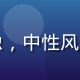 常驻用户晨曦头像，中性风格，表情平和专注